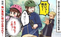 私の運転が下手だから…？子ども乗せ自転車に乗っていると「おい！待て！」呼び止められたワケは？
