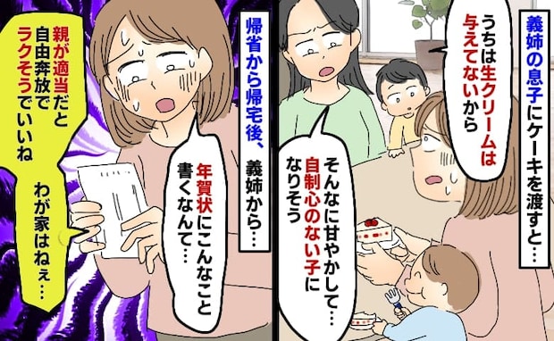 義姉の息子にケーキを渡すと拒否したうえに私の育児批判…え？年賀状にこんなこと書く！？衝撃の内容は