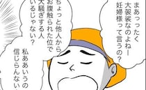 ＜迷惑な義姉親子＞「大袈裟！まるで妊婦様ね」義姉の子から臨月のおなかをかばったら、義姉がまさかの