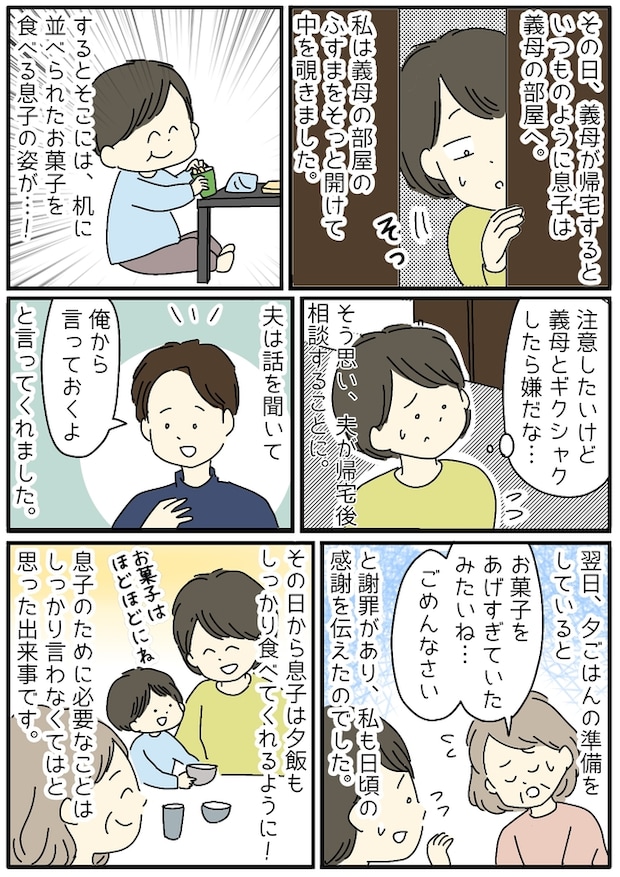 「それはダメー！」夕ごはんのときだけ様子がおかしい3歳息子。原因は義母のとある行動だった！？