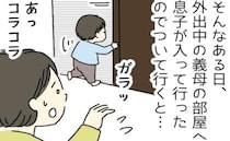 「え！？」義母の外出中、義母の部屋へ入っていく3歳の息子→ふすまをそっと開けると…衝撃の光景が！