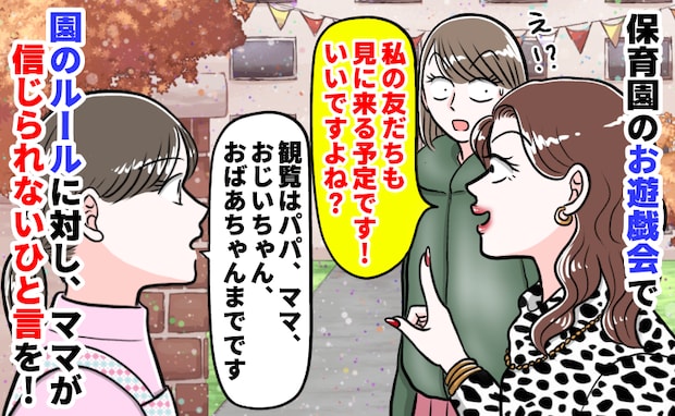 園ママ「お遊戯会に友だちも呼んだから〜」先生「ルール違反です」注意すると…え？想定外の返答にゾッ