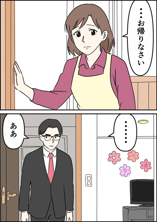 偏差値夫との赤点生活