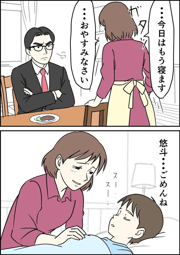 偏差値夫との赤点生活