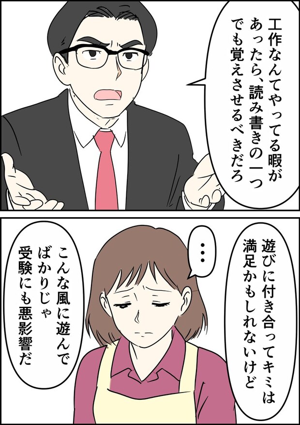 偏差値夫との赤点生活