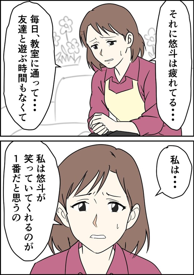 偏差値夫との赤点生活