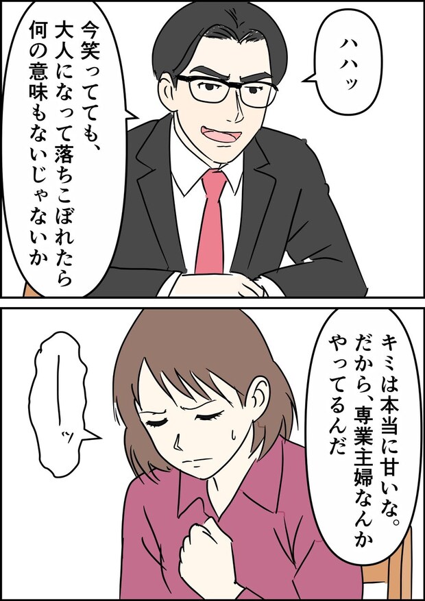 偏差値夫との赤点生活