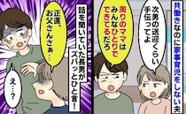 夫「他のママはできるのに」共働きで家事育児丸投げの夫→13歳息子の鋭すぎる正論で夫が完敗したワケ