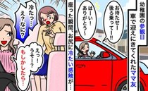 「イヤな感触が…」ママ友の車に乗った瞬間、おしりに謎の液体が！その後の対応にモヤッとしたワケとは