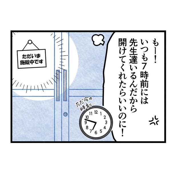 保護者支援もアンタ達の仕事でしょ?/まえだ永吉