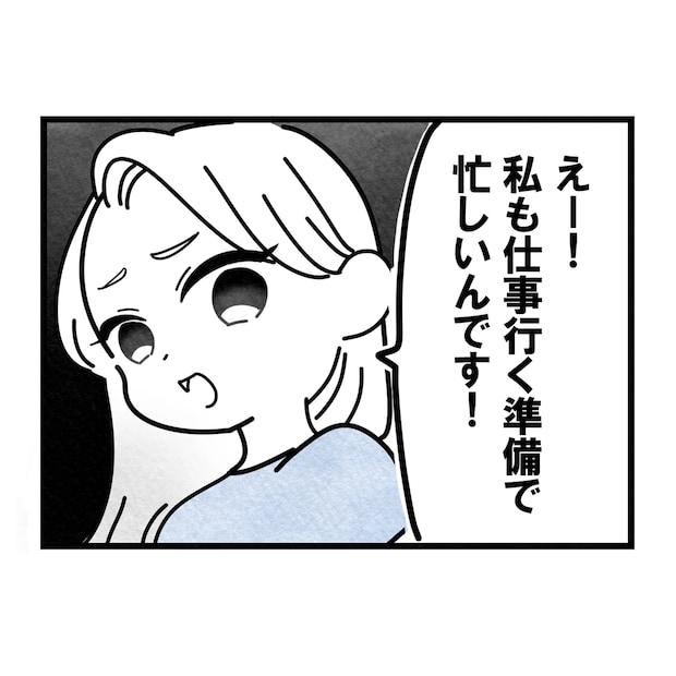 保護者支援もアンタ達の仕事でしょ?/まえだ永吉