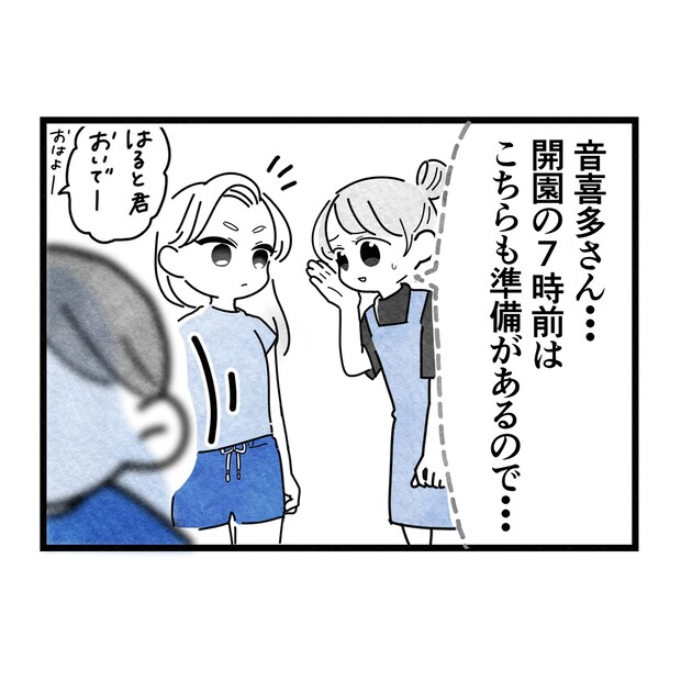 保護者支援もアンタ達の仕事でしょ?/まえだ永吉