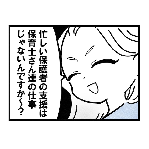 保護者支援もアンタ達の仕事でしょ?/まえだ永吉