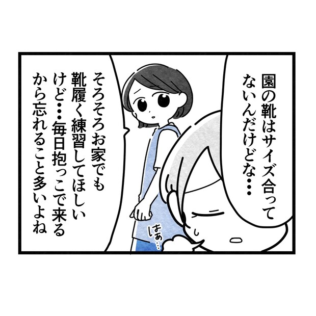 保護者支援もアンタ達の仕事でしょ?/まえだ永吉