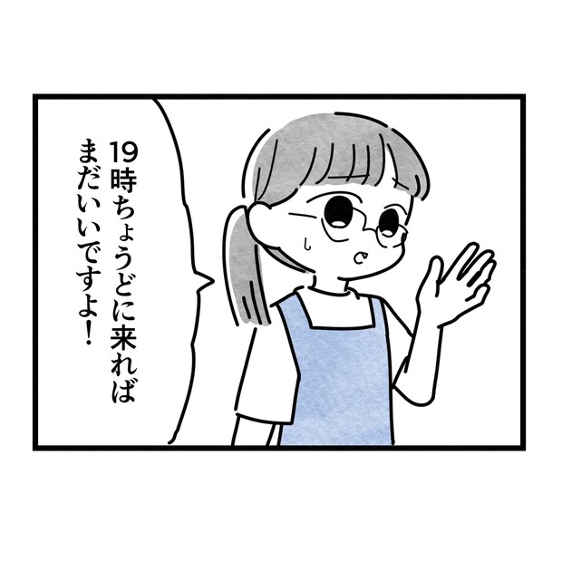 保護者支援もアンタ達の仕事でしょ?/まえだ永吉