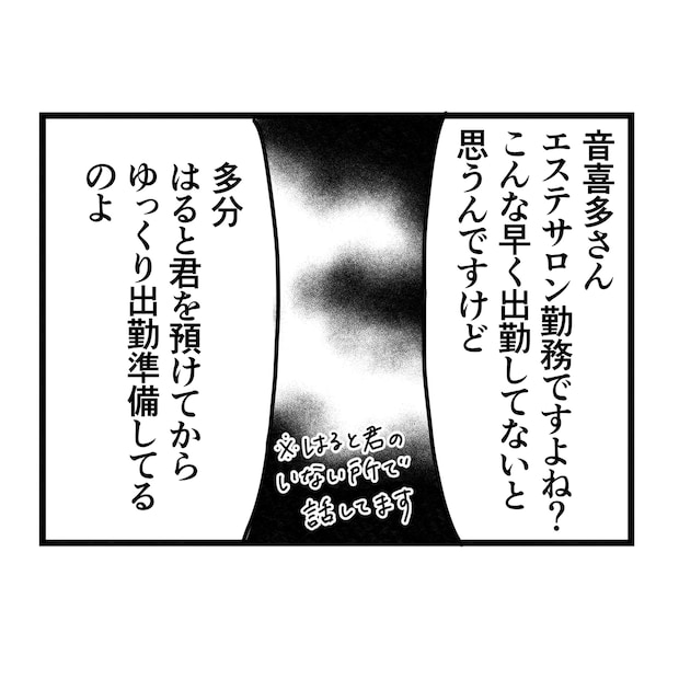 保護者支援もアンタ達の仕事でしょ?/まえだ永吉