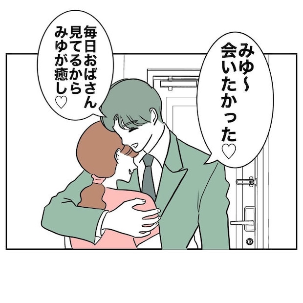 幼稚園の先生と不倫した夫の末路/ぽん子