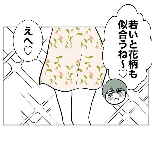 幼稚園の先生と不倫した夫の末路/ぽん子