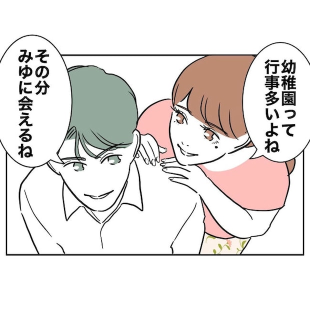 幼稚園の先生と不倫した夫の末路/ぽん子