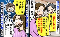 母が私名義で勝手に義母へお歳暮「いい物送った！私の印象UP間違いナシ！」全力謝罪した贈り物とは…