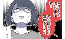 行方不明の母と再会「私を産まなきゃよかった？」「子を産まない」娘の言葉に、母は真相を打ち明けて