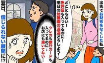 免許証が入った財布を出先で紛失「明日の送り迎え、どうしよう」えっ！？翌朝、母が取り出した物に驚愕