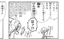 「全部処分！」大切なものを次々と捨てようとする義母がヒートアップしてついに？＜身勝手な姑と同居＞