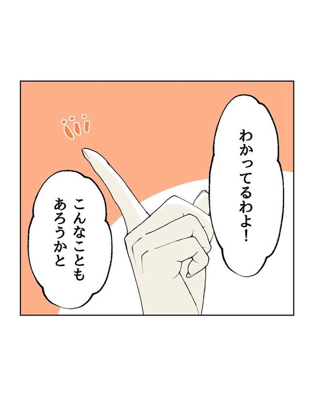 ハジメテは全部、私の!/ミント