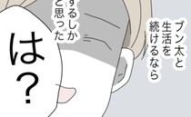 「は？」仕事を失った妊婦の妻は、生活費を要求する夫に必死の訴え。すると、衝撃の反応が…＜半分夫＞