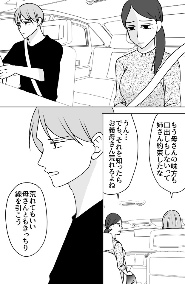 義母は悲劇のヒロイン／ちゃこ