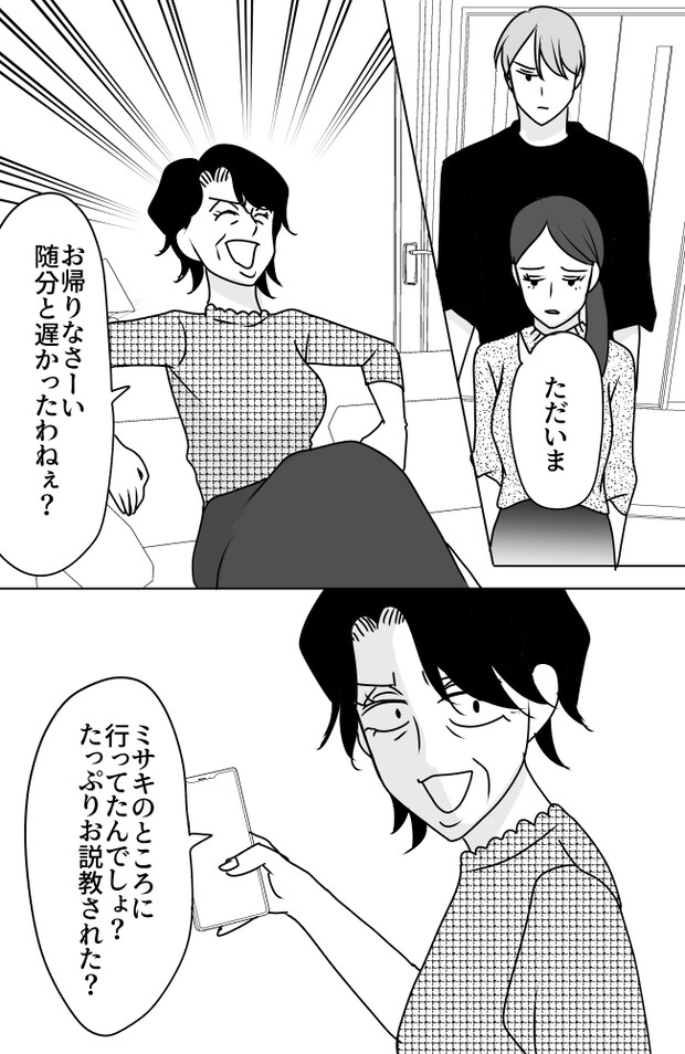 義母は悲劇のヒロイン／ちゃこ