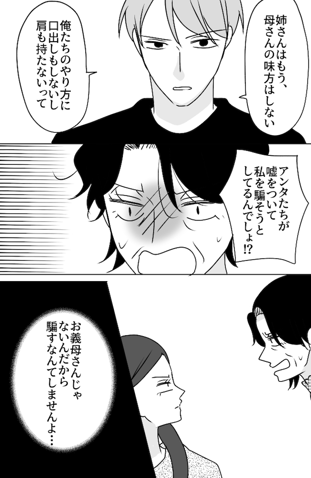 義母は悲劇のヒロイン／ちゃこ