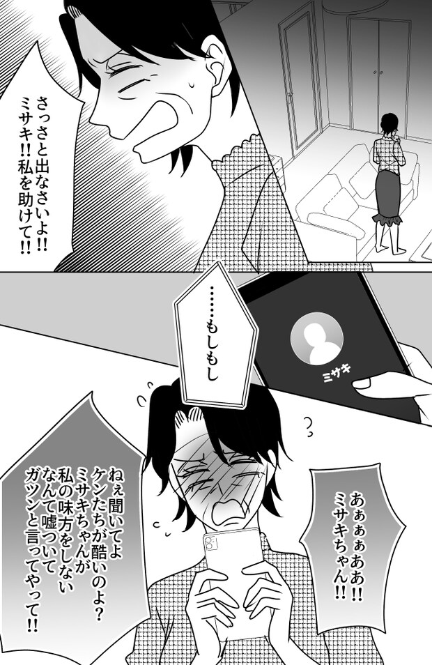 義母は悲劇のヒロイン／ちゃこ