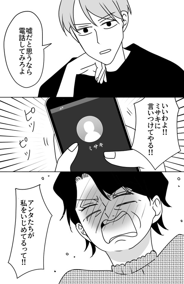 義母は悲劇のヒロイン／ちゃこ