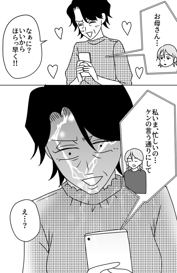 義母は悲劇のヒロイン／ちゃこ