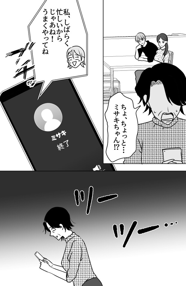 義母は悲劇のヒロイン／ちゃこ