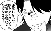 暴走する義母「洗脳から解いてあげなきゃ」本当に義姉のため？被害者モード全開…常軌を逸した行動とは