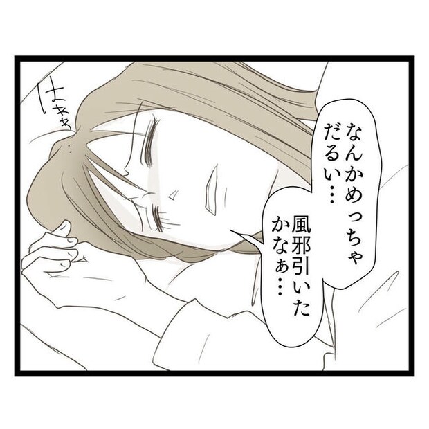 歪んだ愛〜レス夫婦の末路〜／くろねこ