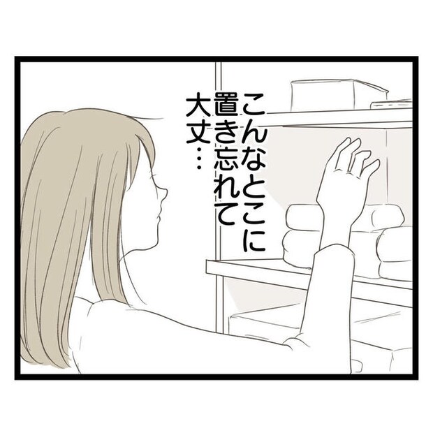 歪んだ愛〜レス夫婦の末路〜／くろねこ