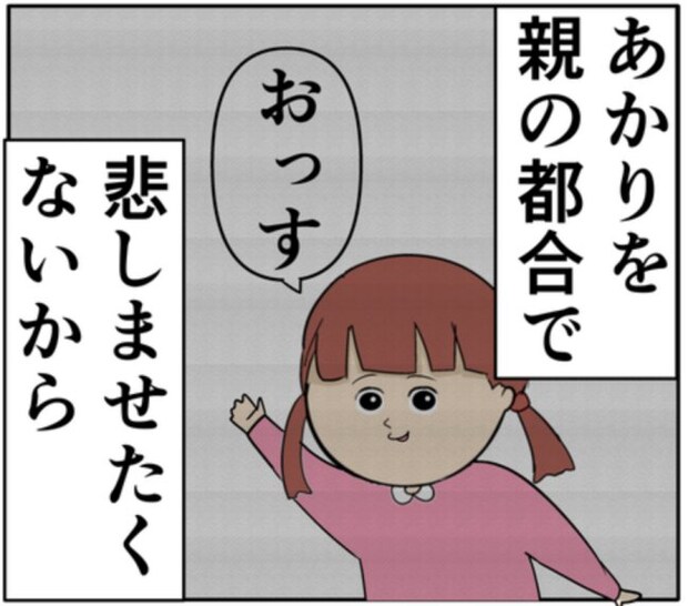 「娘を悲しませたくないけど…」元カノと密会していた夫との離婚に悩む妻 #妻は2番目に好き？ 156