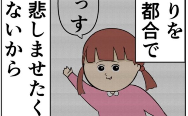 「娘を悲しませたくないけど…」元カノと密会していた夫との離婚に悩む妻