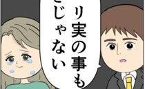 「次は警察を呼ぶ」泣きじゃくる元カノに夫は容赦ない発言をし！？