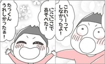 「みんなニコニコで遊べた」息子の笑顔を見たママの目からは涙が…！＜子どもを注意しないヤバいママ＞