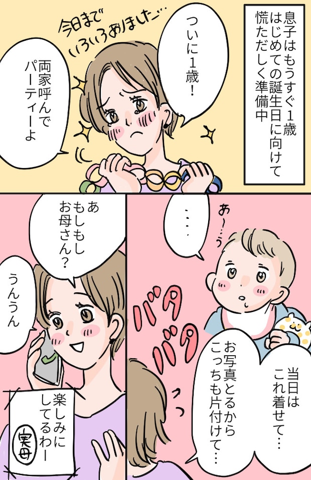 「何かのお祝い?」まさか義両親は孫の誕生日を忘れてる!?理由はきっと…