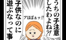 「うちの子を注意するな」常識は通じない！？理不尽過ぎる隣人に身の危険を感じ…＜非常識な隣人夫婦＞