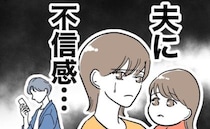 娘の命を危険に晒した夫へ不信感が募る妻。復職へ向け動き出すも夫は上の空で…＜助産師と不倫した夫＞