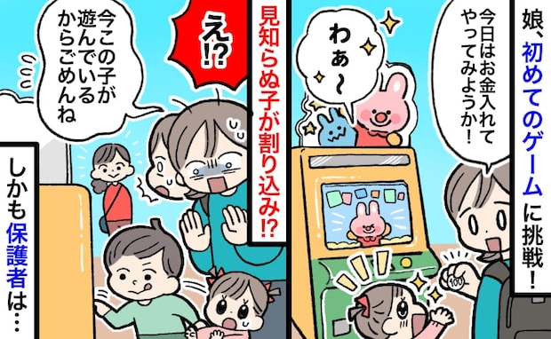 「は！？」娘のためゲームにお金を入れた直後、見知らぬ子が横取り！→背後にいた母親の衝撃発言に絶句
