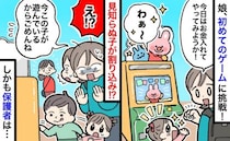 「は！？」娘のためゲームにお金を入れた直後、見知らぬ子が横取り！→背後にいた母親の衝撃発言に絶句