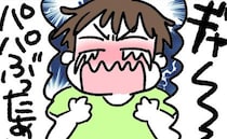 「危っね！」誤飲寸前！初ワンオペ中の父親、思わず息子を叩いてしまって！？＜夫の育児トラブル＞