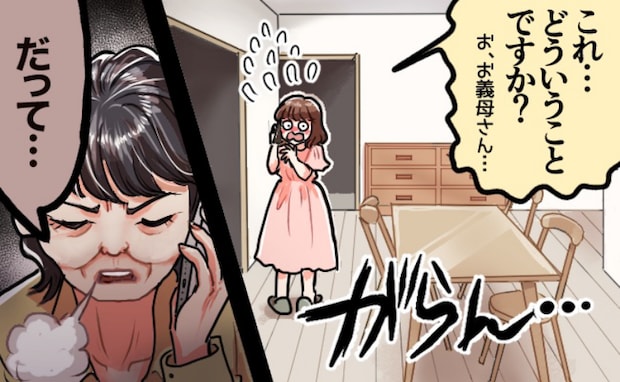 旅行中、義母が合鍵で無断侵入！「頼んでないのにどうして！」帰宅後、義母から妻に電話が…！？